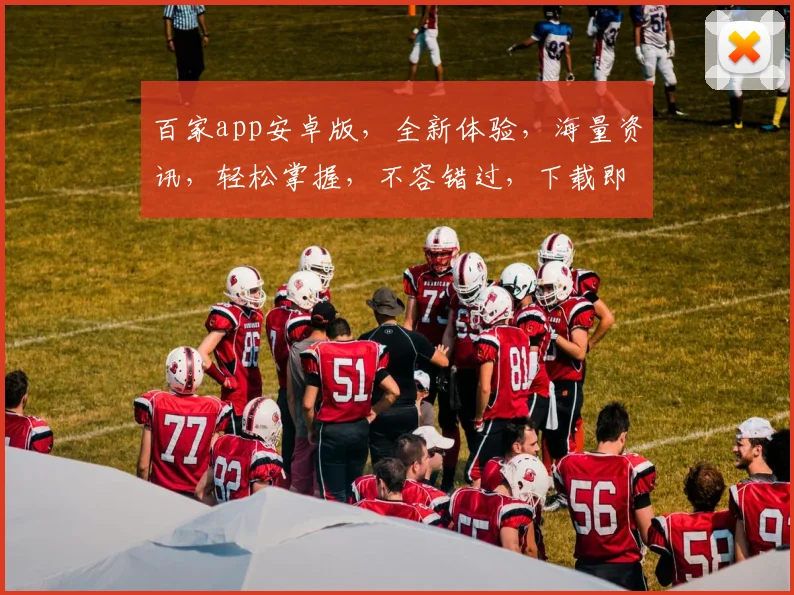百家app安卓版，全新体验，海量资讯，轻松掌握，不容错过，下载即享